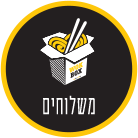 משלוחים, אייקון, wok away, מסעדות סיניות, הזמנת אוכל